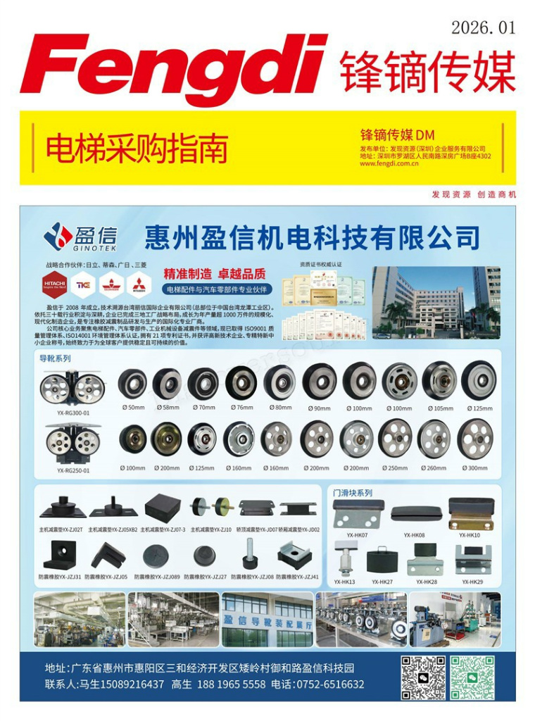 《电梯采购指南》2026.1月