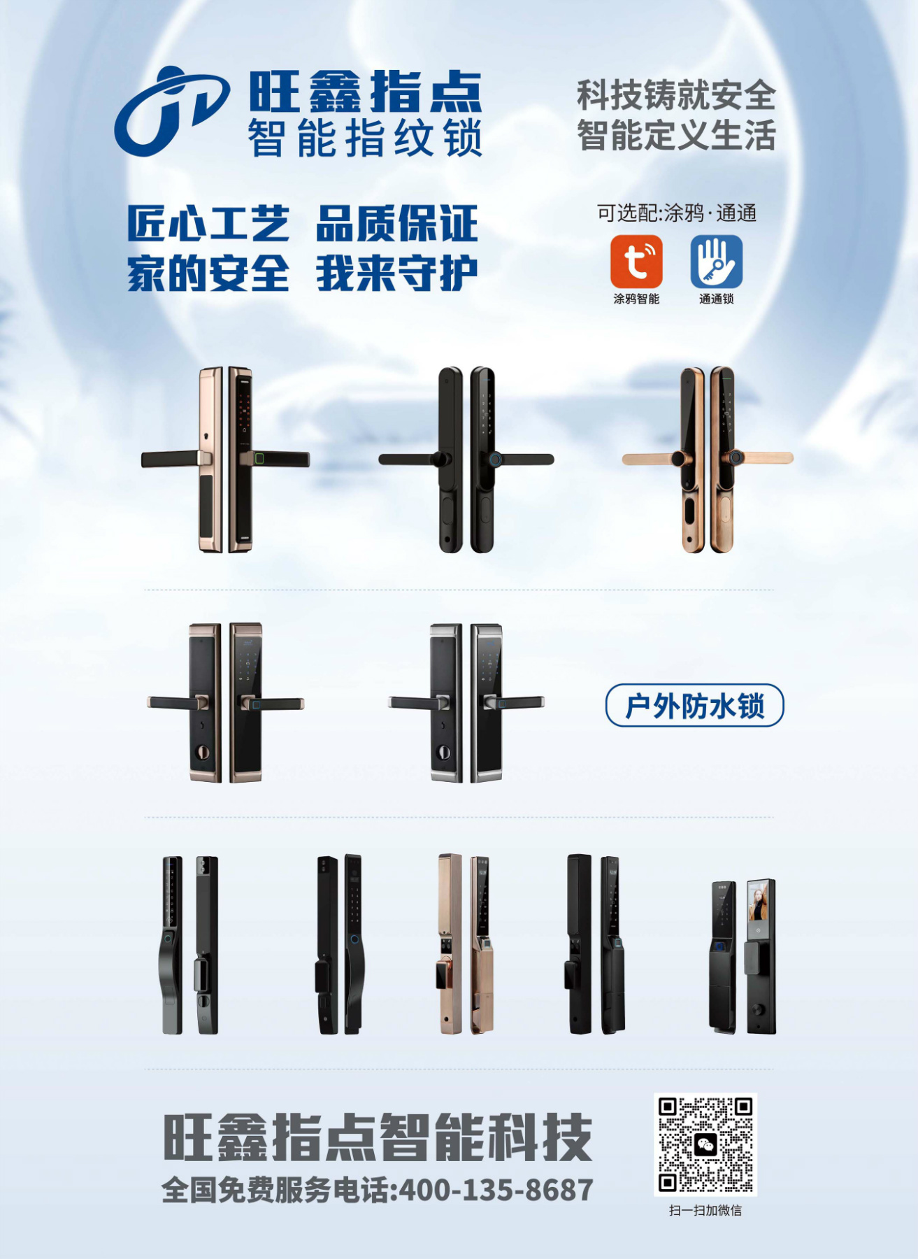 《锁具采购指南》02月